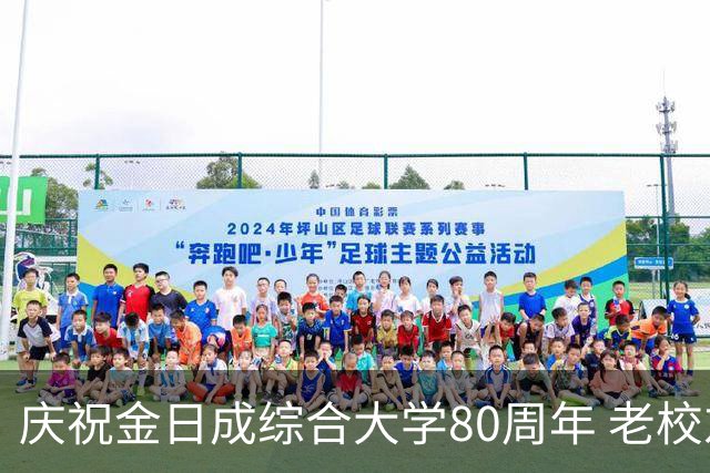 庆祝金日成综合大学80周年 老校友崔龙海等重返母校